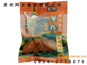 销量好的阿乡黄粑公司 贵州农产品价格范围,销量好的阿乡黄粑公司 贵州农产品价格范围生产厂家,销量好的阿乡黄粑公司 贵州农产品价格范围价格